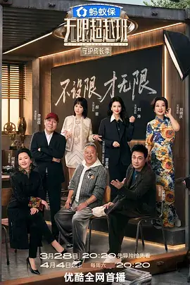 综艺《中餐厅》海报